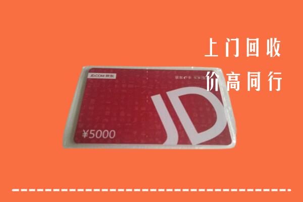 莒县回收京东卡